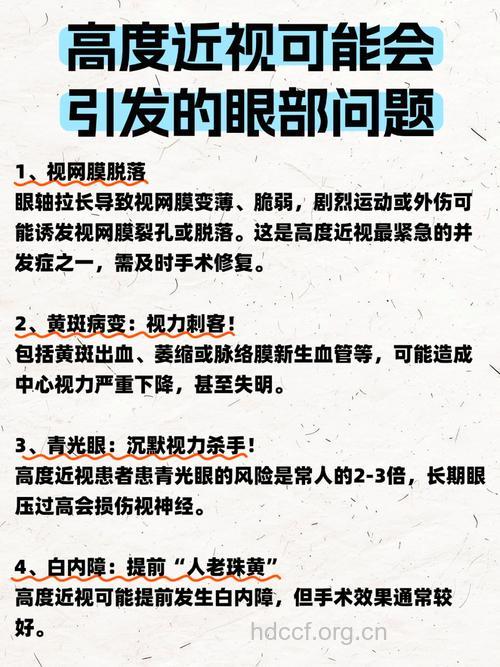 高度近视会引发失明