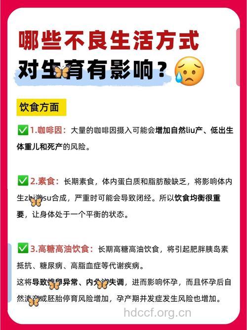 不良饮食习惯也会导致不孕不育