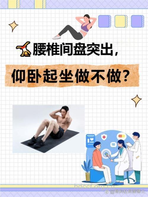 仰卧起坐做不好 椎间盘突出骨病都来了