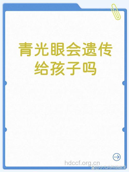 青光眼会不会遗传