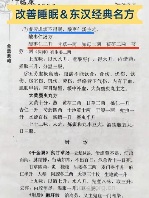 改善失眠症的几种民间偏方