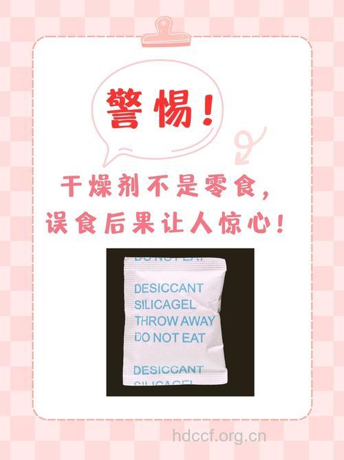 小心食品干燥剂致失明