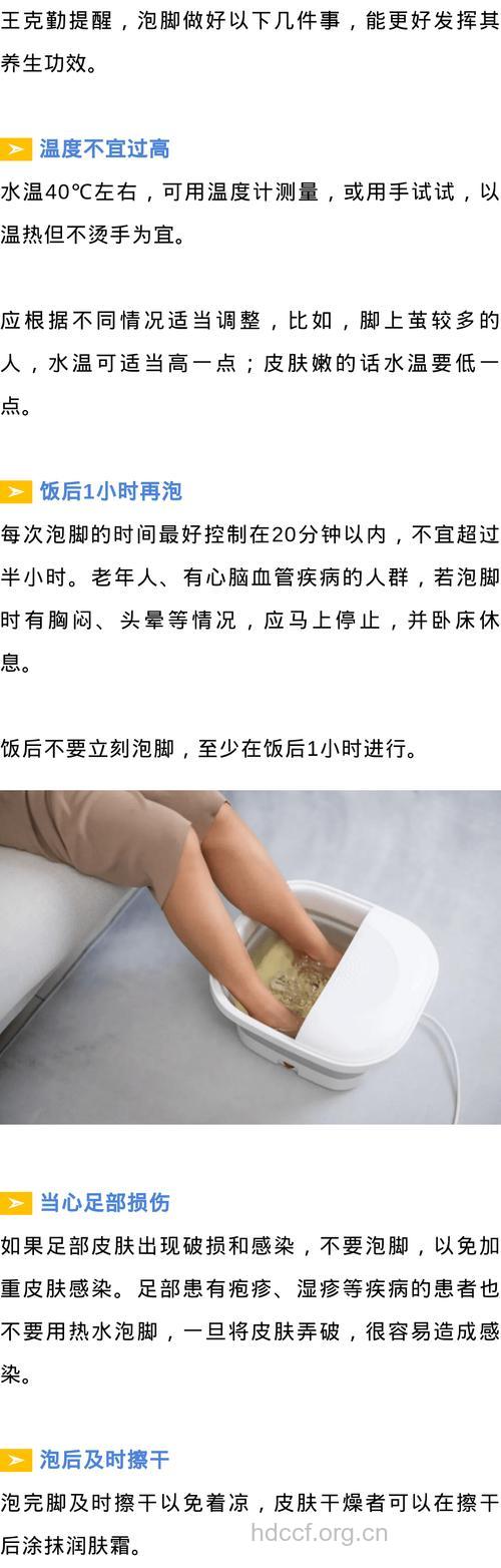 热水泡脚致截肢 中医提醒6类人不应泡脚
