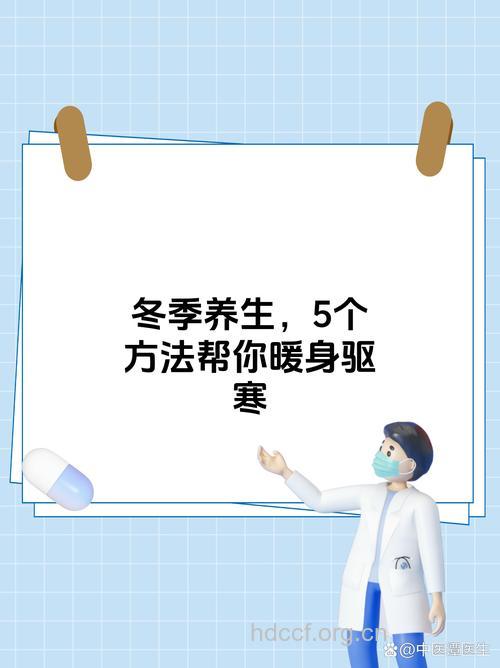 冬季驱寒暖身就那么简单
