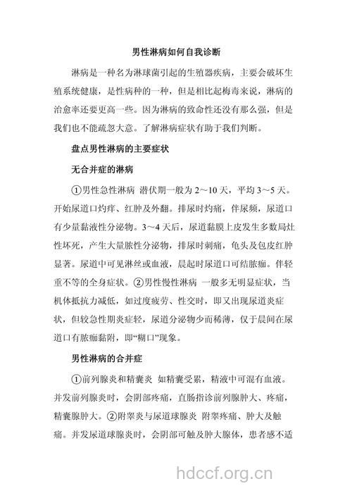 关于淋病有哪些自我诊断方法