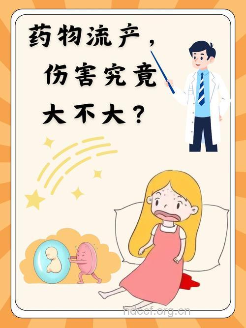 慎重选择药物流产 以防不孕