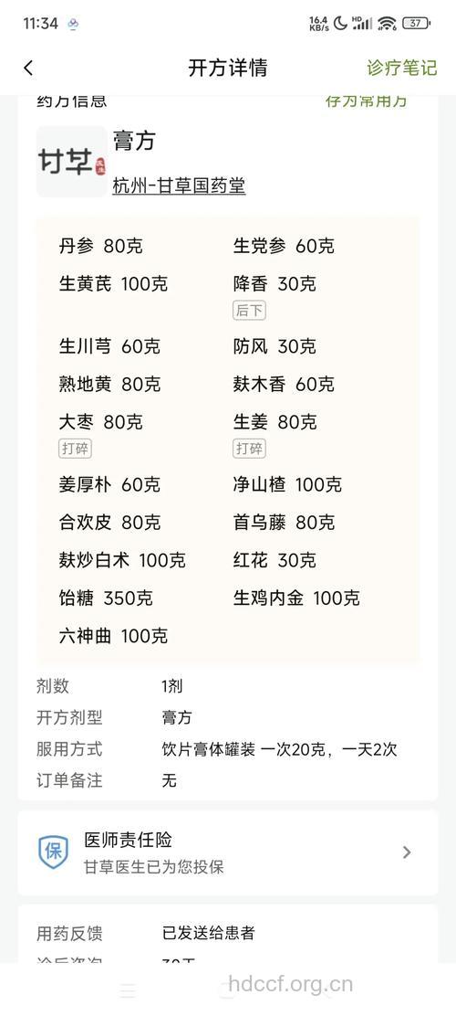 治疗失眠有效的中医方子