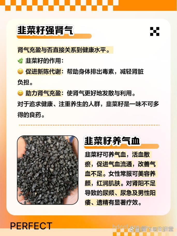 韭菜子泡水喝的功效