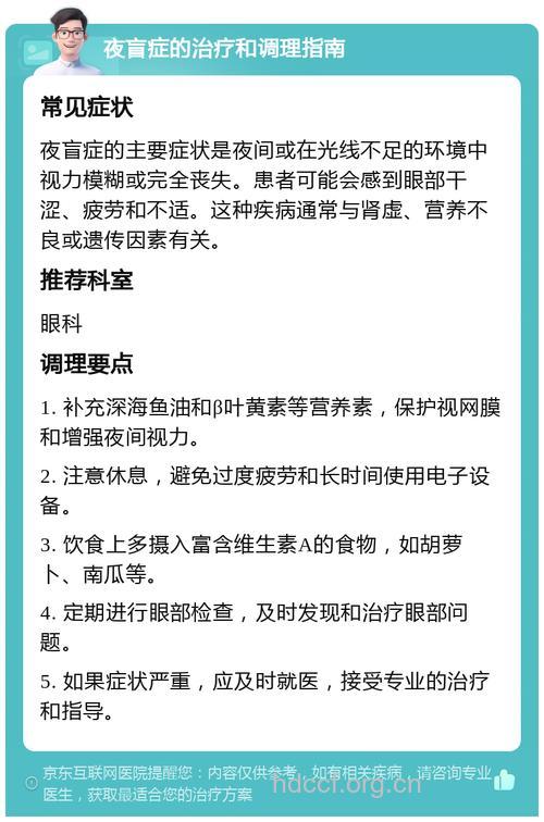 夜盲症能治好吗？有什么方法
