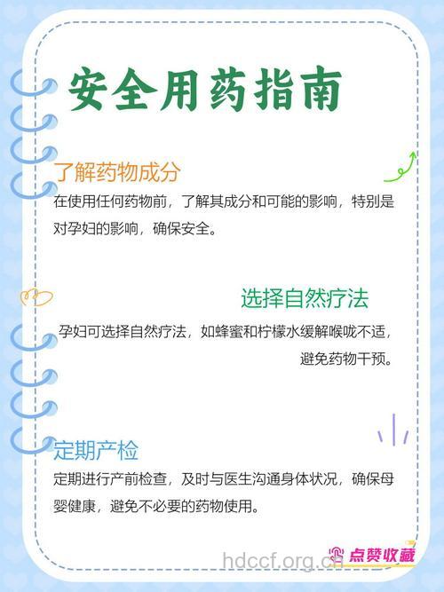 孕育期间需谨慎服药