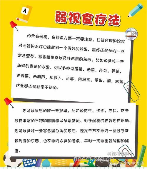 弱视儿童的饮食注意点及食疗方法