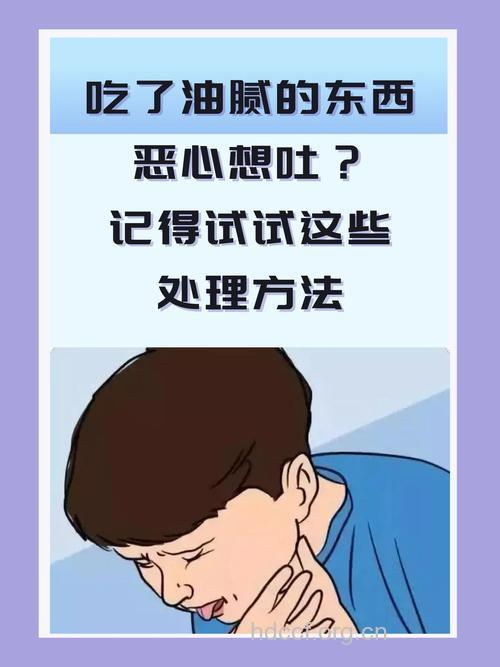 工作餐油腻吃多了想吐怎么办