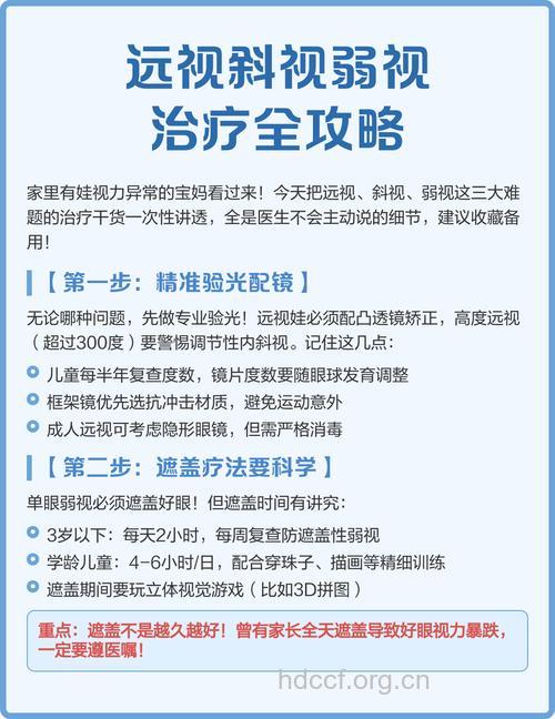 斜视弱视复发怎么办