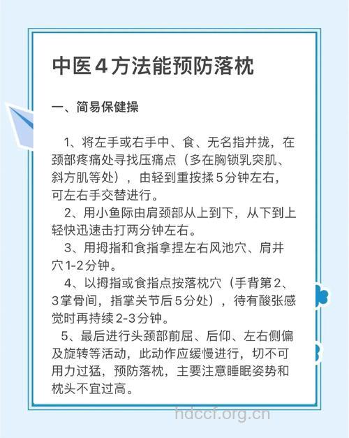 睡觉落枕怎么办比较好