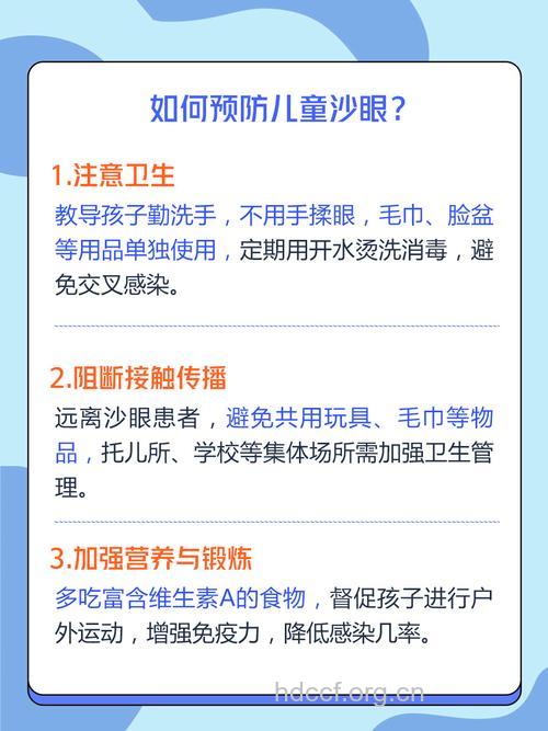 儿童沙眼怎么预防