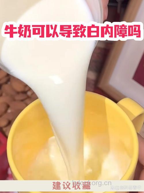 牛奶喝多了易得白内障