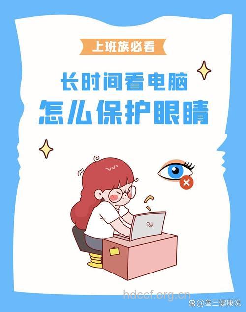 长时间对着电脑怎么保护眼睛