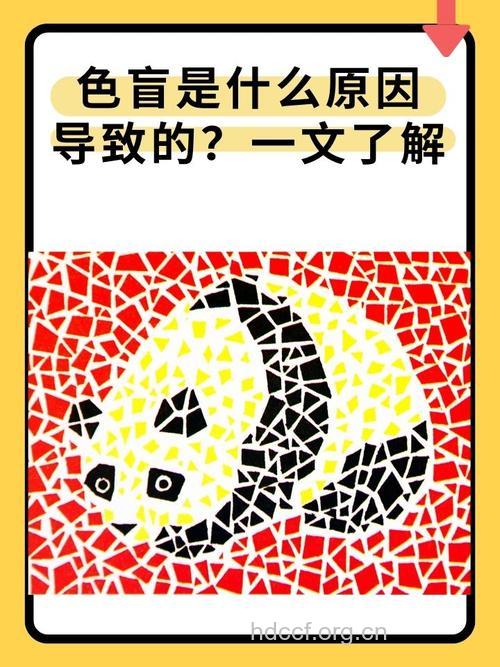 色盲给孩子带来什么危害