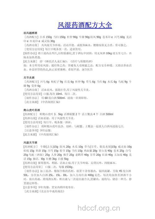 盘点治疗风湿的药酒配方