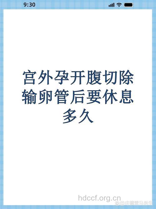 宫外孕后切除卵巢 终止不孕
