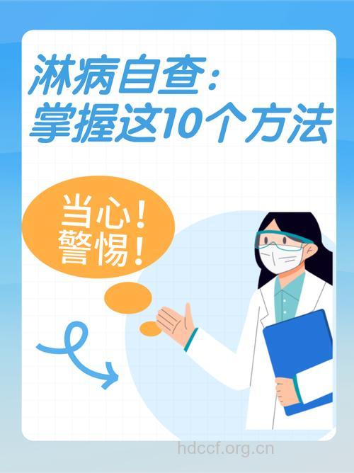 自行判断淋病及急救措施