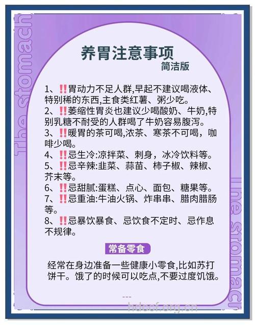 秋季预防胃病调理方法