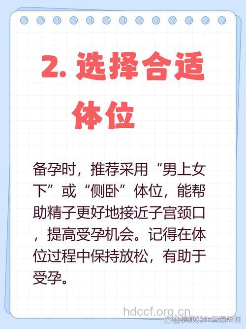 子宫后位女性 如何增加怀孕概率?