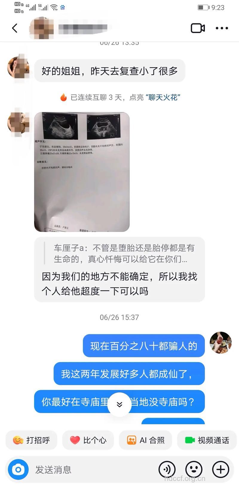 官腔异物残留影响受孕