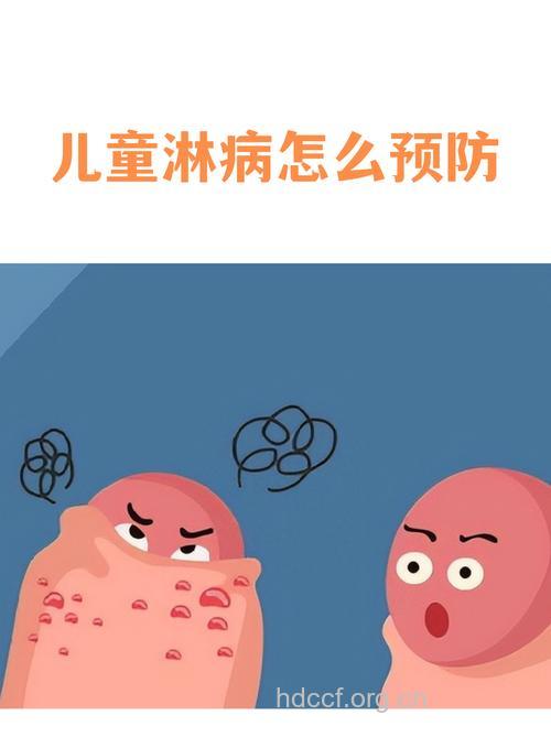 个人儿童家庭齐齐防淋病