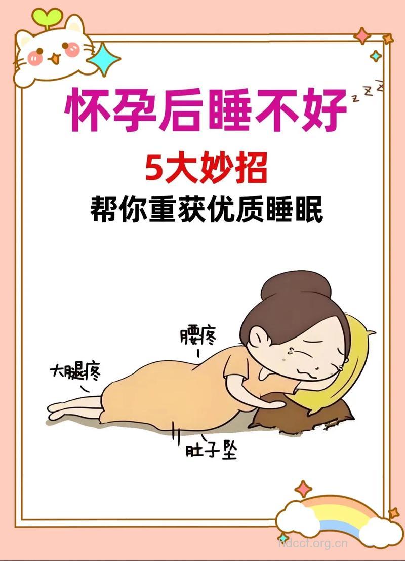 孕妇睡眠不好怎么处理