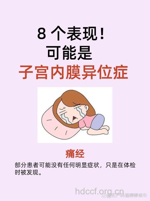 婚后痛经加重 竟是子宫内膜异位症
