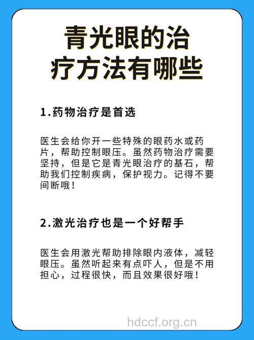 发育性青光眼 治疗措施