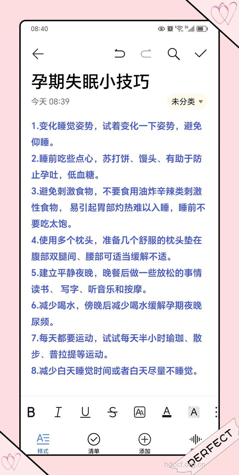 怎么样治疗孕妇失眠