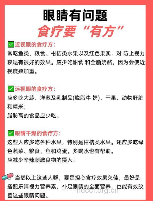 红眼病患者可用的食疗验方