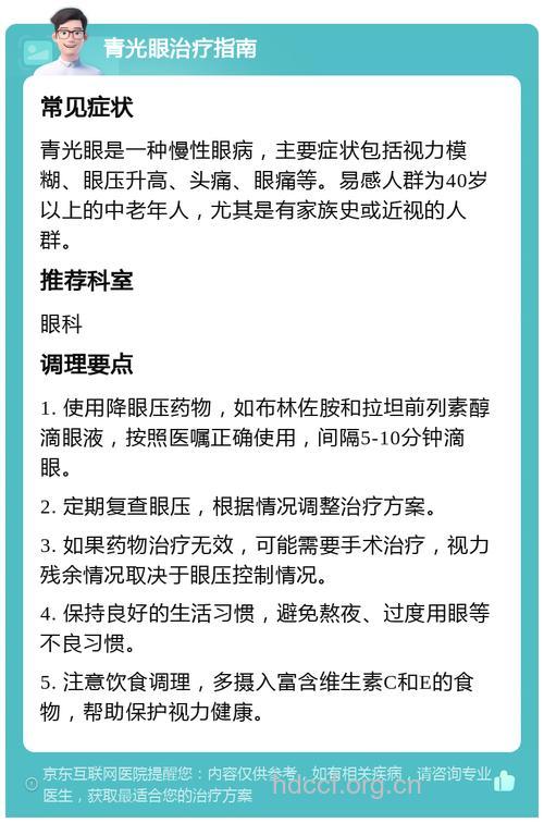 青光眼治疗前要注意些什么？