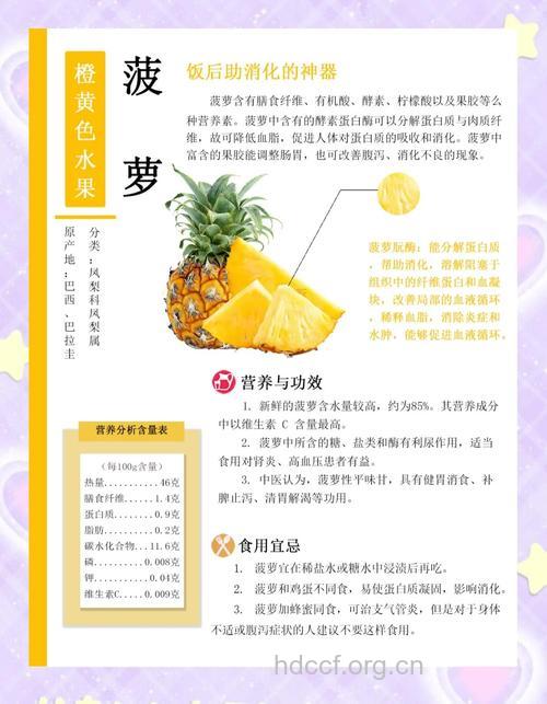 吃菠萝的好处及禁忌