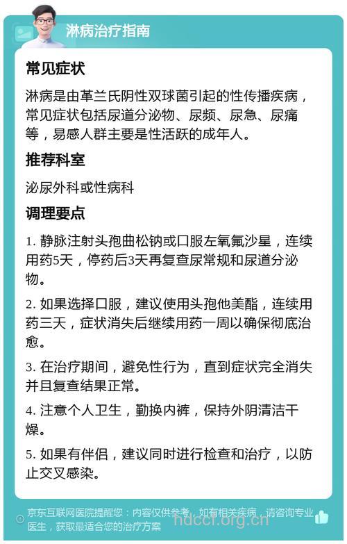 怎么做?淋病才好得快