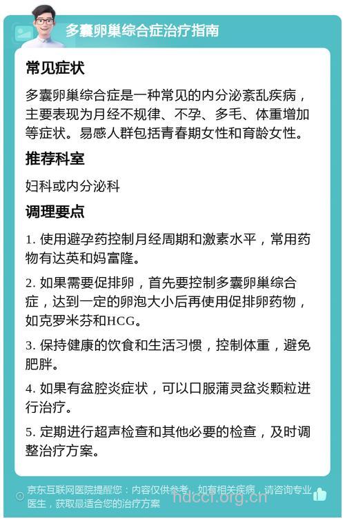 多囊卵巢综合症 月经不调如何治疗