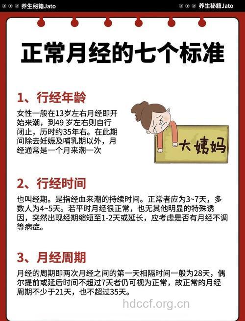 中医教你判断月经是否正常