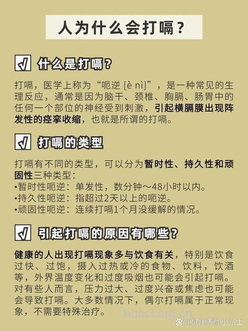 打嗝是什么原因引起的