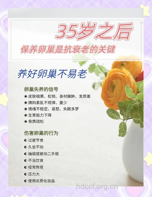 关爱卵巢 与衰老抗争
