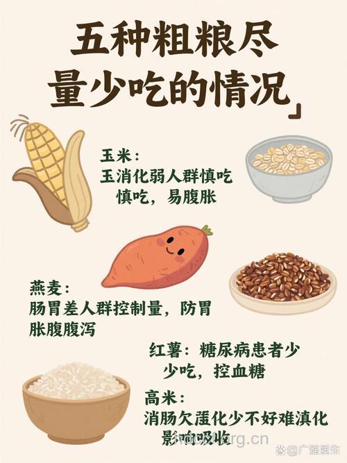 四类人群吃粗粮要谨慎