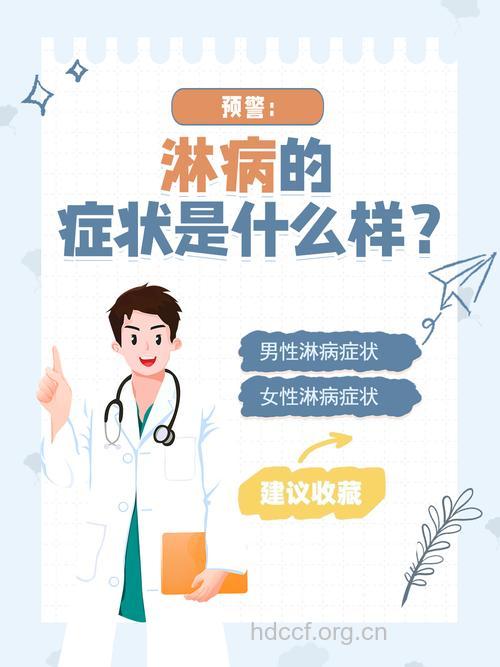 小心淋病累及你双目失明