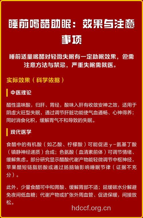 怎么用醋消除疲劳防治失眠