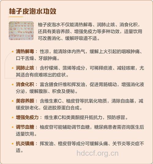 柚子皮泡水喝的禁忌
