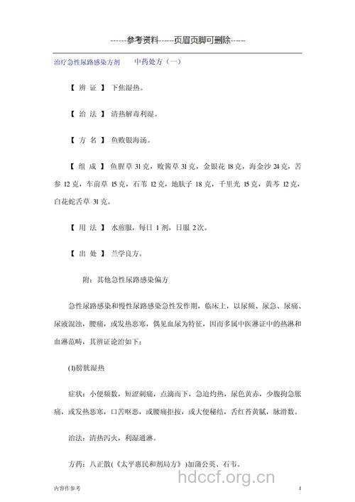 治疗急性淋菌性尿道炎的验方