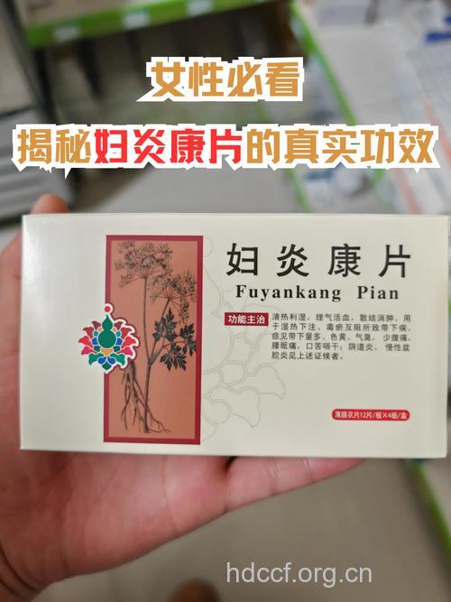 女性淋菌性盆腔炎首选中药