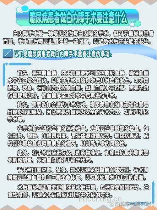 糖尿病患者做白内障手术的注意事项