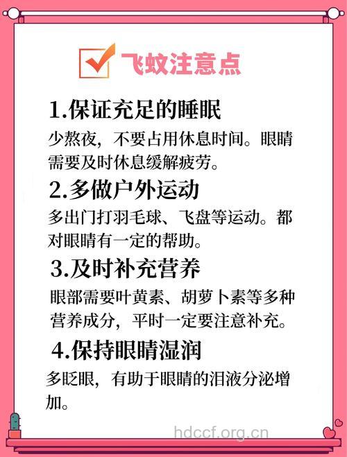 飞蚊症的民间治疗法