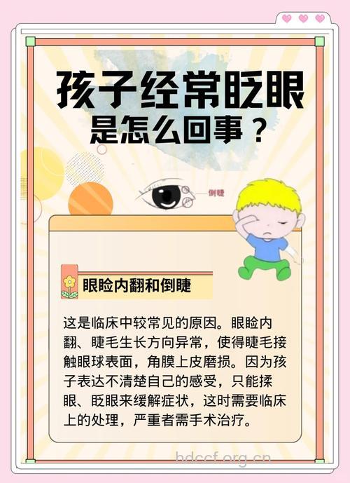 儿童经常眨眼须注意